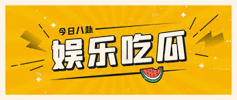 每日大瓜 - 每日大赛往期,热门八卦资讯,网红瓜分享平台